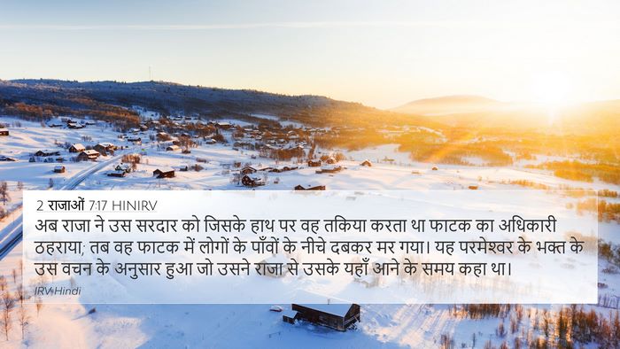 2 राजाओं 7:17 HINIRV Bible Verse Image