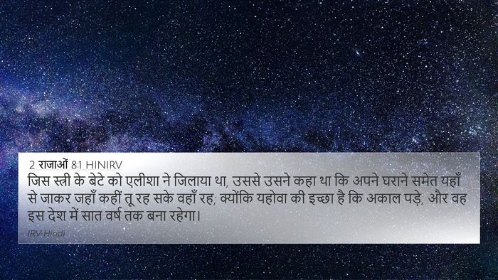 2 राजाओं 8:1 HINIRV Bible Verse Image