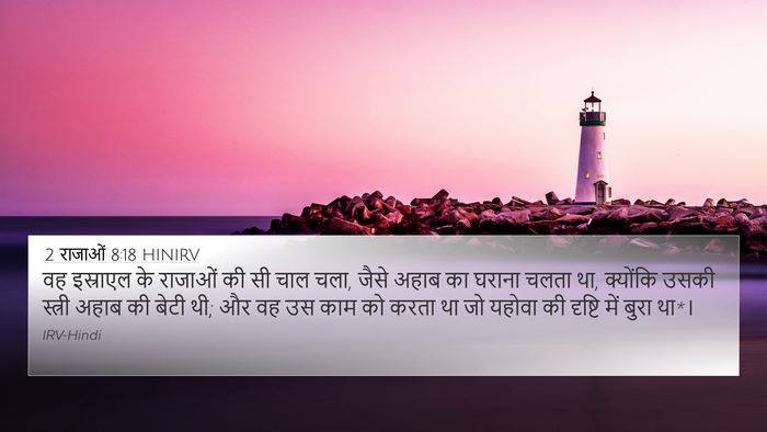 2 राजाओं 8:18 HINIRV Bible Verse Image