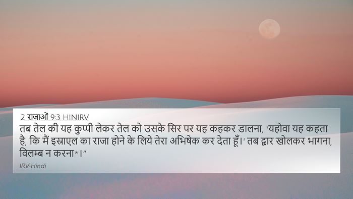 2 राजाओं 9:3 HINIRV Bible Verse Image