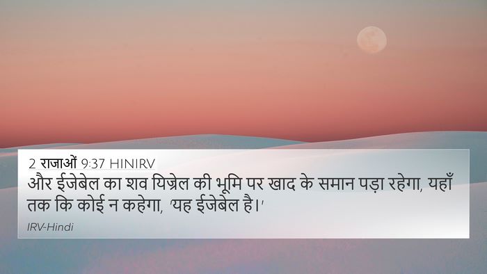 2 राजाओं 9:37 HINIRV Bible Verse Image
