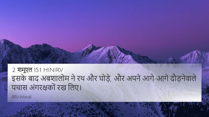 2 शमूएल 15:1 HINIRV Bible Verse Image
