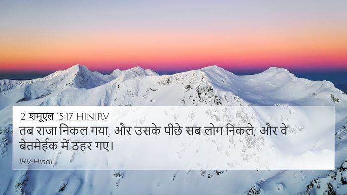2 शमूएल 15:17 HINIRV 4K Wallpaper - तब राजा निकल गया, - 4K Wallpaper Bible Verse