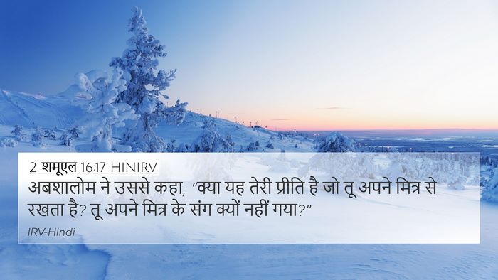 2 शमूएल 16:17 HINIRV Bible Verse Image
