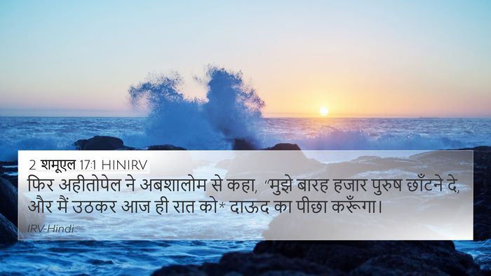 2 शमूएल 17:1 HINIRV Bible Verse Image