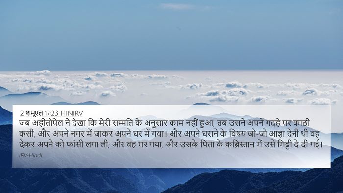 2 शमूएल 17:23 HINIRV Bible Verse Image