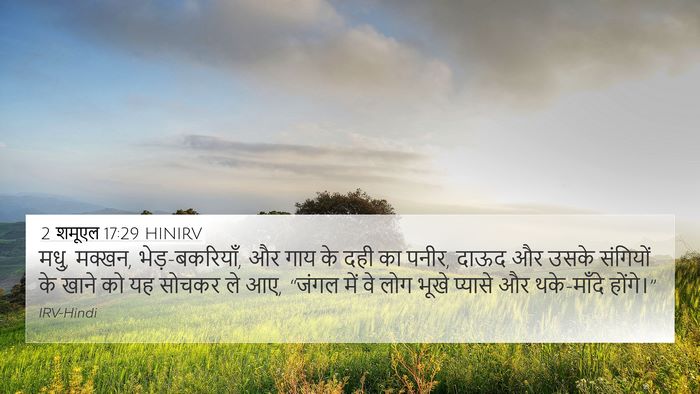 2 शमूएल 17:29 HINIRV Bible Verse Image