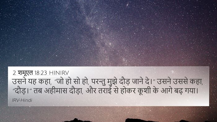 2 शमूएल 18:23 HINIRV Bible Verse Image