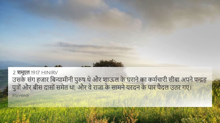 2 शमूएल 19:17 HINIRV Bible Verse Image