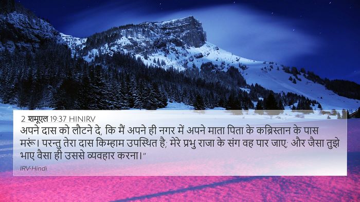 2 शमूएल 19:37 HINIRV Bible Verse Image