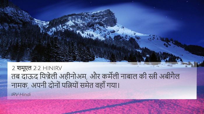 2 शमूएल 2:2 HINIRV Bible Verse Image