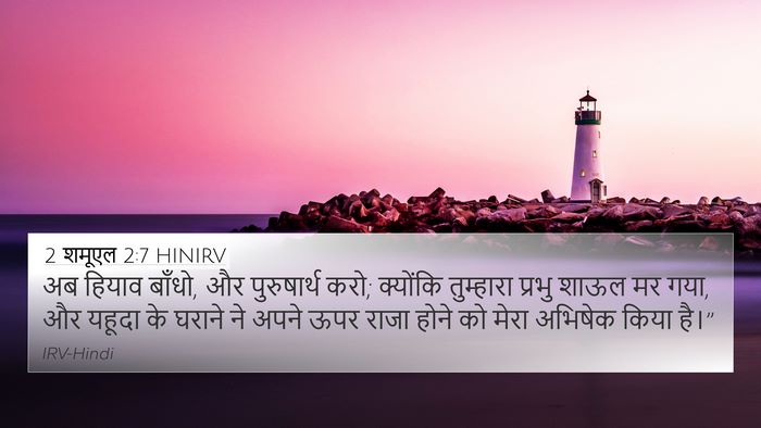 2 शमूएल 2:7 HINIRV Bible Verse Image