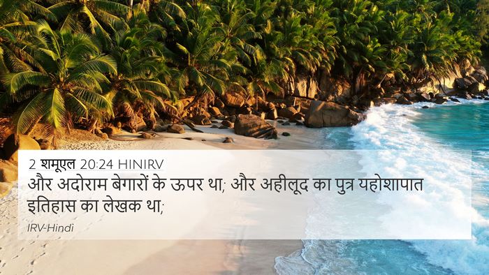 2 शमूएल 20:24 HINIRV Bible Verse Image