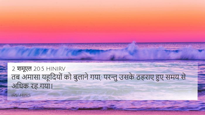 2 शमूएल 20:5 HINIRV 4K Wallpaper - तब अमासा यहूदियों - 4K Wallpaper Bible Verse
