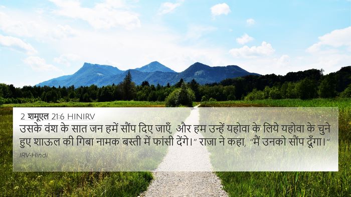 2 शमूएल 21:6 HINIRV Bible Verse Image