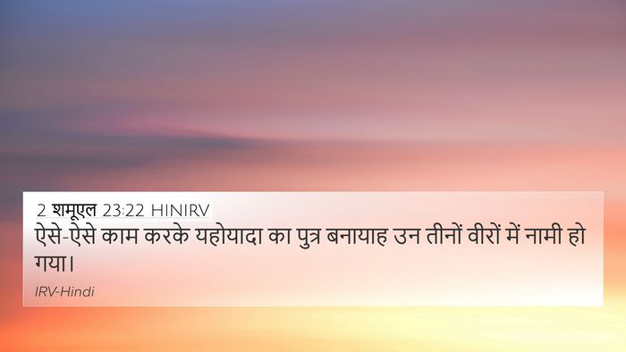 2 शमूएल 23:22 HINIRV Bible Verse Image