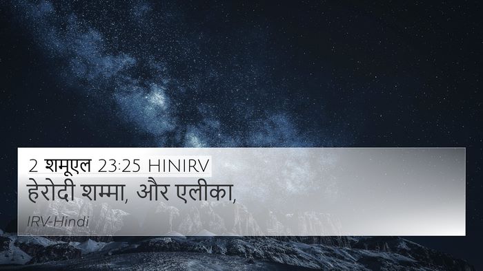 2 शमूएल 23:25 HINIRV Bible Verse Image
