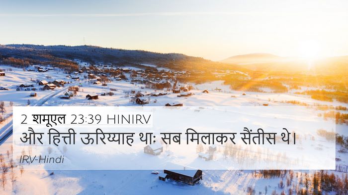 2 शमूएल 23:39 HINIRV Bible Verse Image