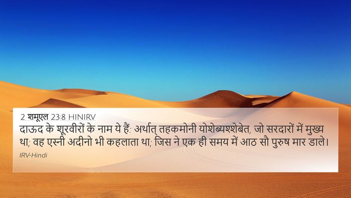 2 शमूएल 23:8 HINIRV Bible Verse Image