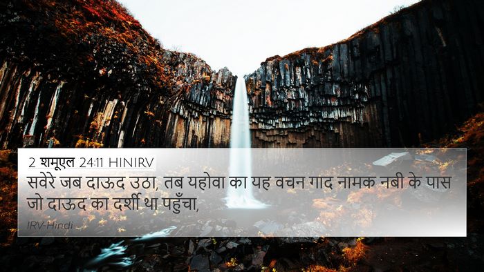 2 शमूएल 24:11 HINIRV Bible Verse Image