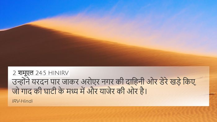 2 शमूएल 24:5 HINIRV Bible Verse Image