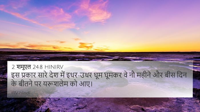 2 शमूएल 24:8 HINIRV 4K Wallpaper - इस प्रकार सारे देश - 4K Wallpaper Bible Verse