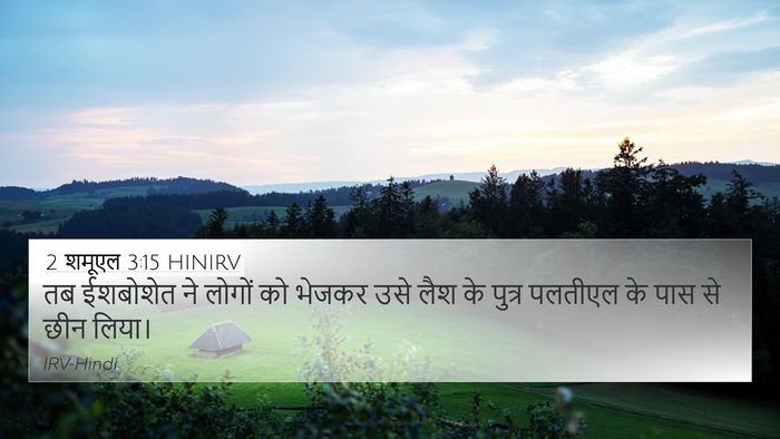 2 शमूएल 3:15 HINIRV 4K Wallpaper - तब ईशबोशेत ने - 4K Wallpaper Bible Verse