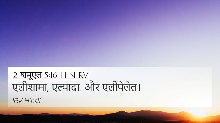 2 शमूएल 5:16 HINIRV Bible Verse Image