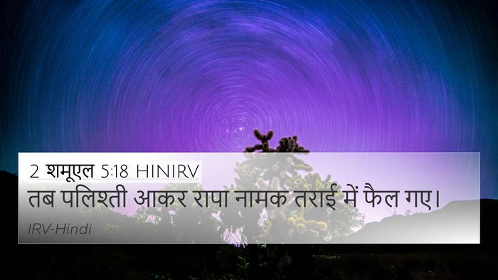 2 शमूएल 5:18 HINIRV Bible Verse Image