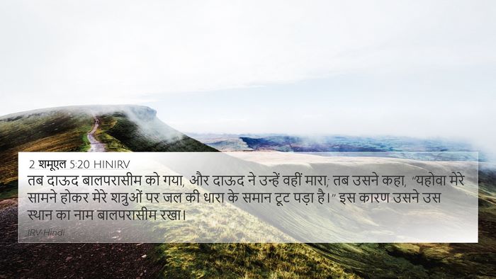 2 शमूएल 5:20 HINIRV Bible Verse Image