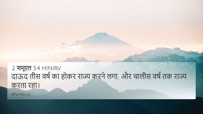 2 शमूएल 5:4 HINIRV Bible Verse Image