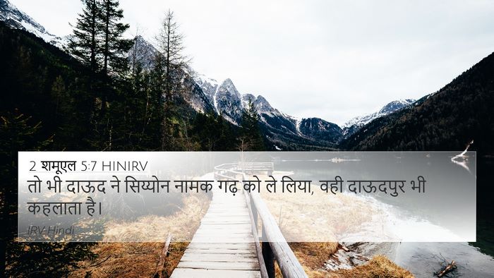 2 शमूएल 5:7 HINIRV 4K Wallpaper - तो भी दाऊद ने - 4K Wallpaper Bible Verse