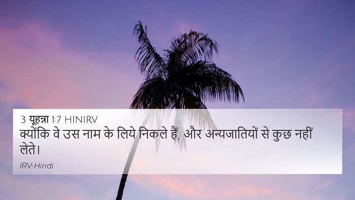3 यूहन्ना 1:7 HINIRV 4K Wallpaper - क्योंकि वे उस नाम - 4K Wallpaper Bible Verse