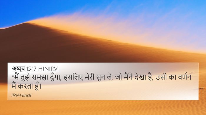 अय्यूब 15:17 HINIRV Bible Verse Image