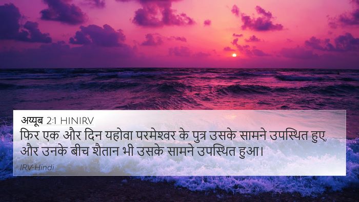 अय्यूब 2:1 HINIRV Bible Verse Image