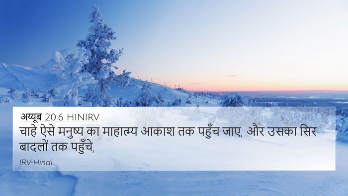 अय्यूब 20:6 HINIRV Bible Verse Image