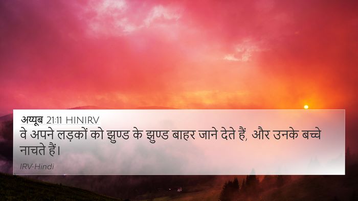 अय्यूब 21:11 HINIRV Bible Verse Image