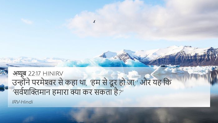 अय्यूब 22:17 HINIRV Bible Verse Image