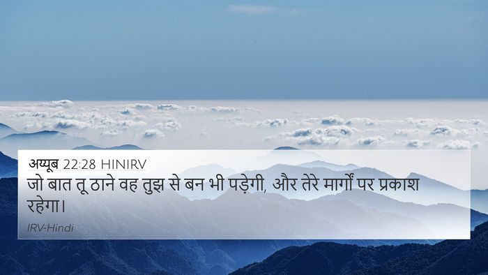 अय्यूब 22:28 HINIRV Bible Verse Image