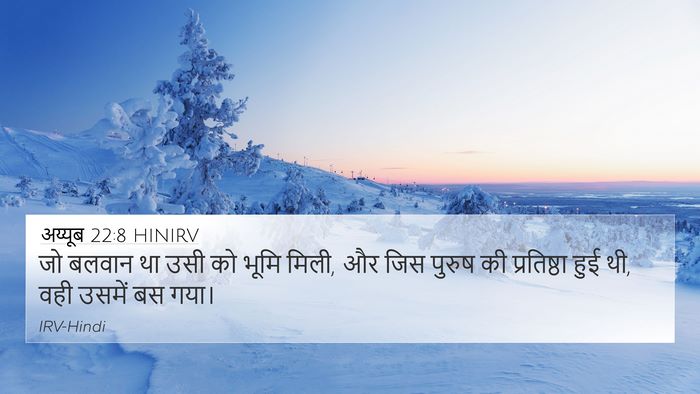 अय्यूब 22:8 HINIRV Bible Verse Image