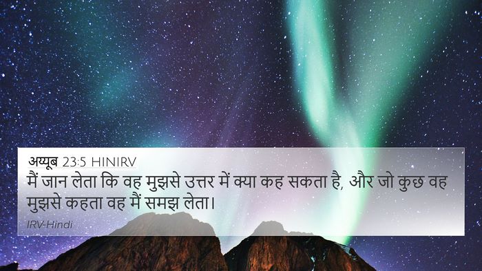 अय्यूब 23:5 HINIRV Bible Verse Image