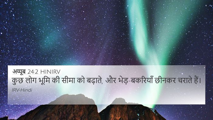 अय्यूब 24:2 HINIRV Bible Verse Image