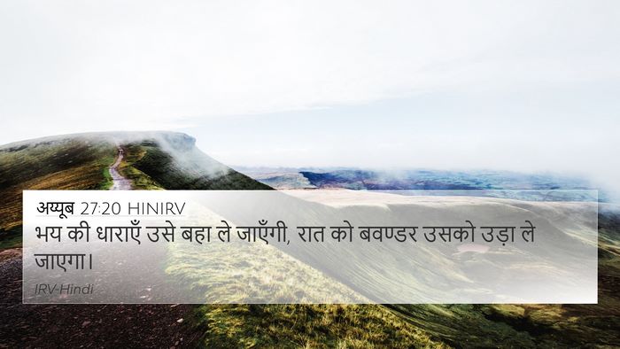 अय्यूब 27:20 HINIRV Bible Verse Image