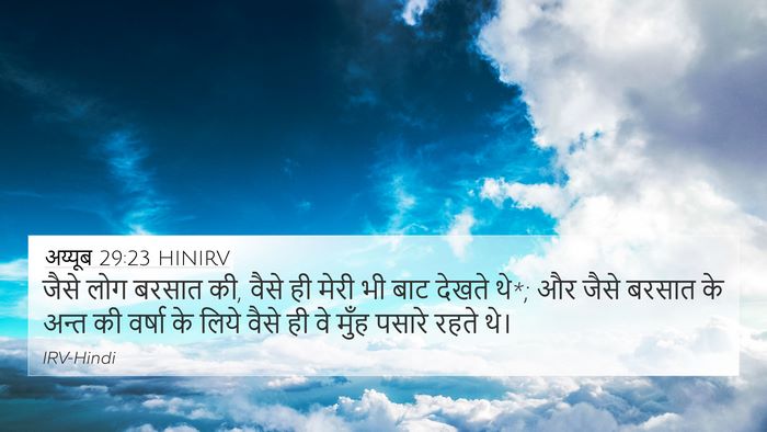 अय्यूब 29:23 HINIRV Bible Verse Image