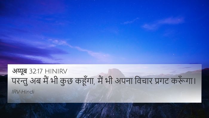 अय्यूब 32:17 HINIRV 4K Wallpaper - परन्तु अब मैं भी - 4K Wallpaper Bible Verse
