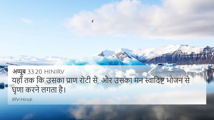 अय्यूब 33:20 HINIRV Bible Verse Image
