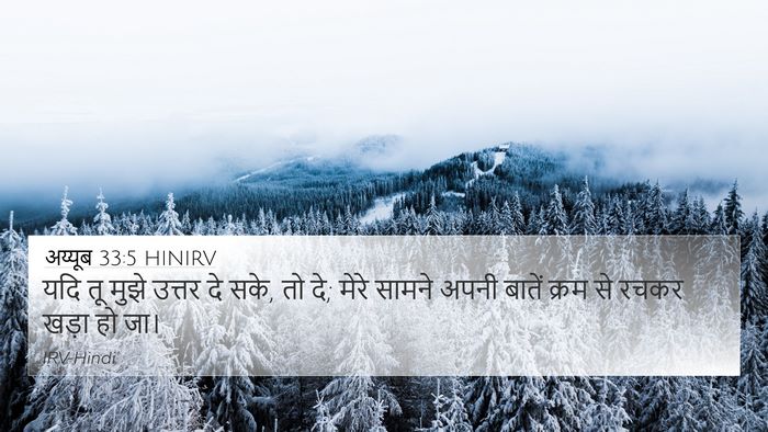 अय्यूब 33:5 HINIRV Bible Verse Image
