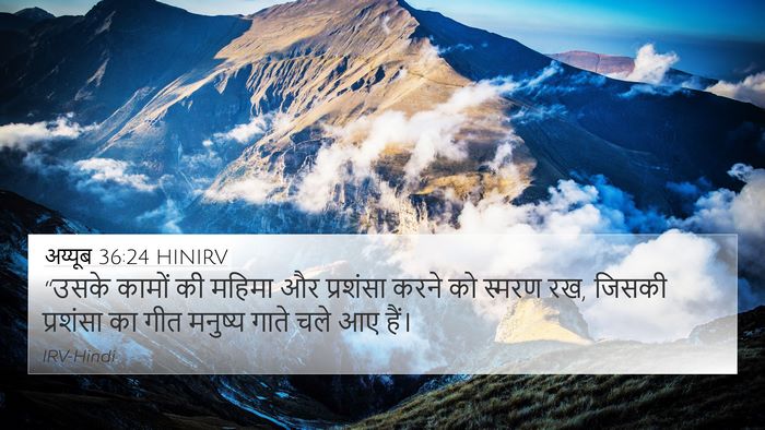 अय्यूब 36:24 HINIRV Bible Verse Image