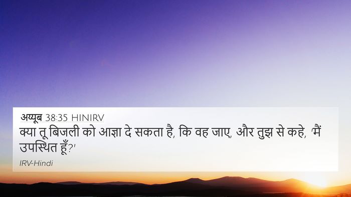अय्यूब 38:35 HINIRV Bible Verse Image