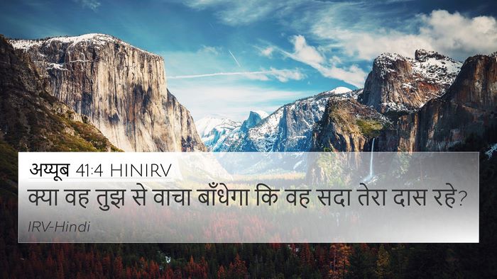 अय्यूब 41:4 HINIRV Bible Verse Image